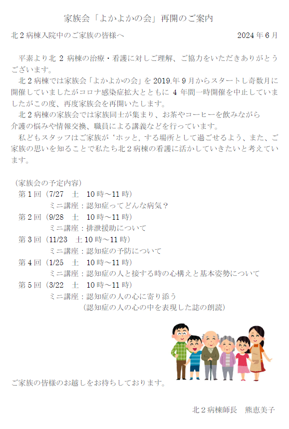 家族会「よかよかの会」再開のお知らせ